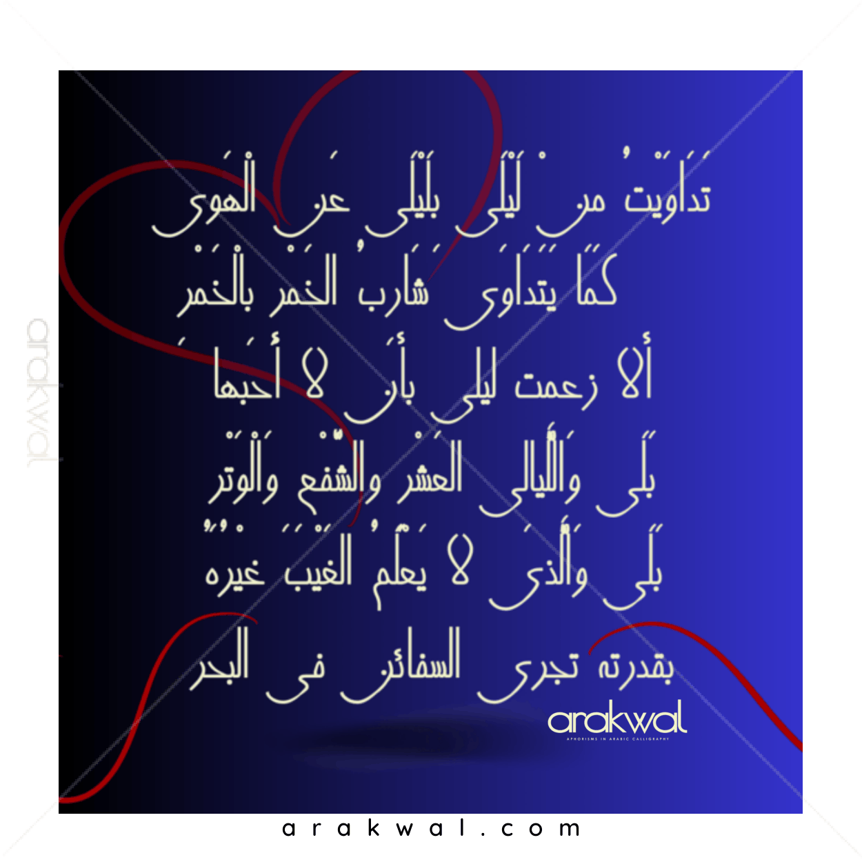 Arabic proverb design: To have someone under your skin